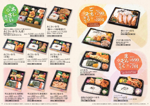 ながとも弁当メニュー2026_M_Page3.jpg