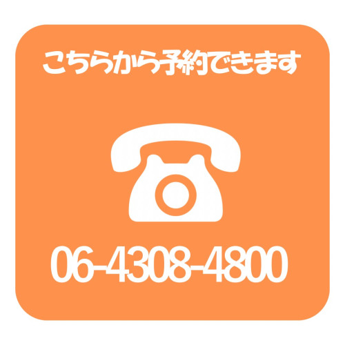 お電話で体験をお申込み