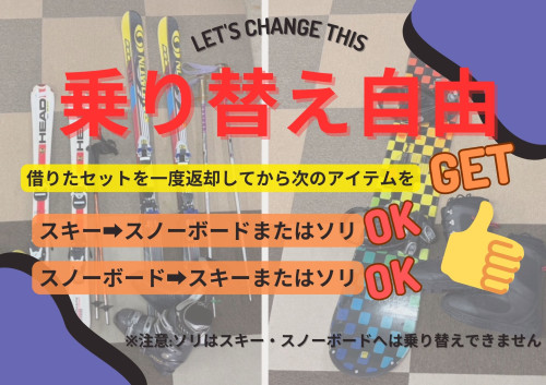 乗り換え自由 (2).jpg
