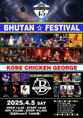 神戸Chicken George＠45周年Anniversary Bhutan Festival ♪