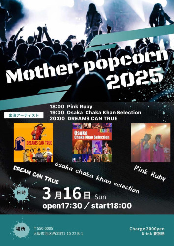 本町マザーポップコーン