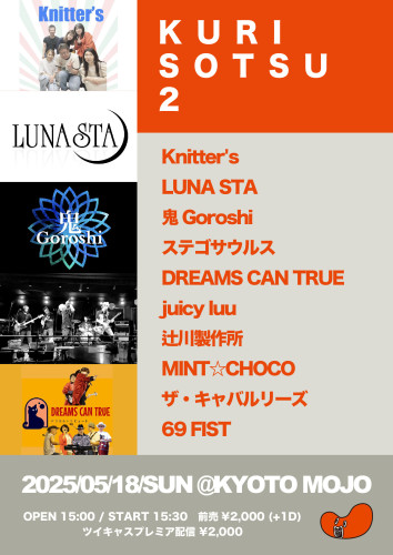 【配信あり】京都Mojoカバーイベント