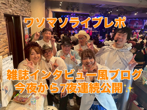 ブログスタート「★DREAMS CAN TRUE 11/29 ワソダーラソドTribute Live 特集