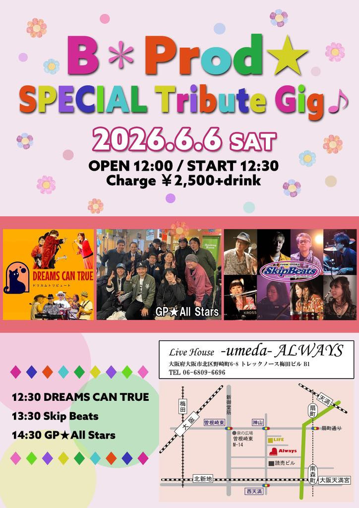 6/6梅田always！今度はトップバッター！