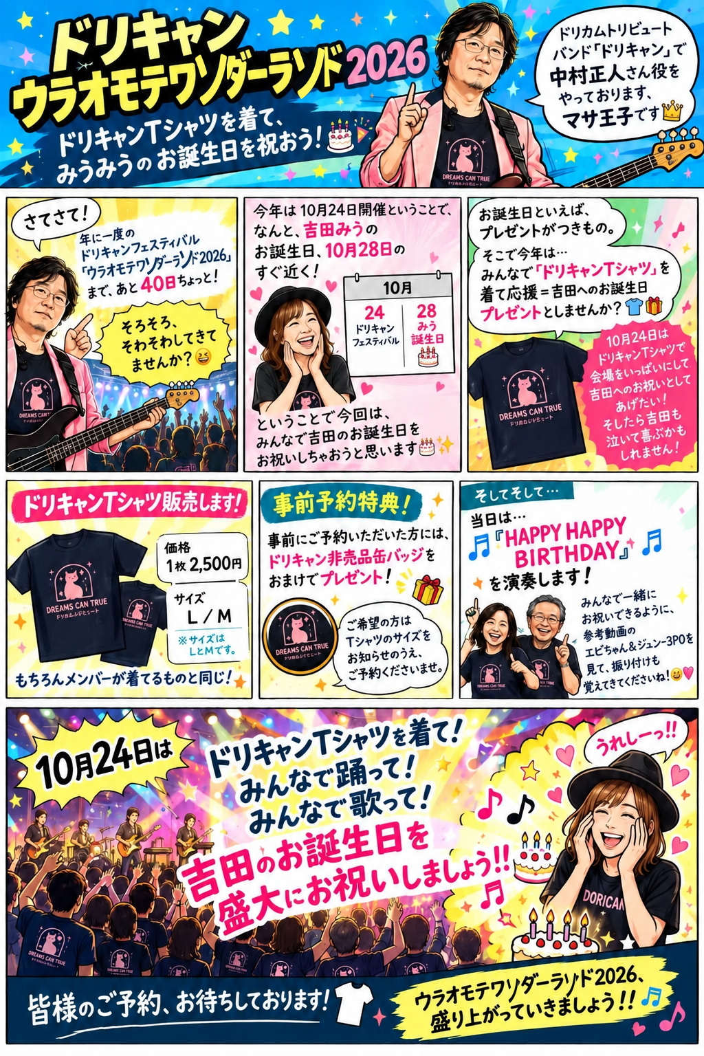 ドリキャンTシャツでバースデー祝い✨