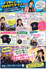 ドリキャン_ウラオモテワソダーラソド2026.png