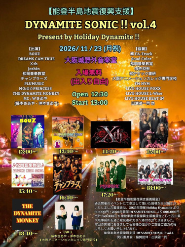 能登半島地震復興支援チャリティーイベント「DYNAMITE SONIC vol.4」