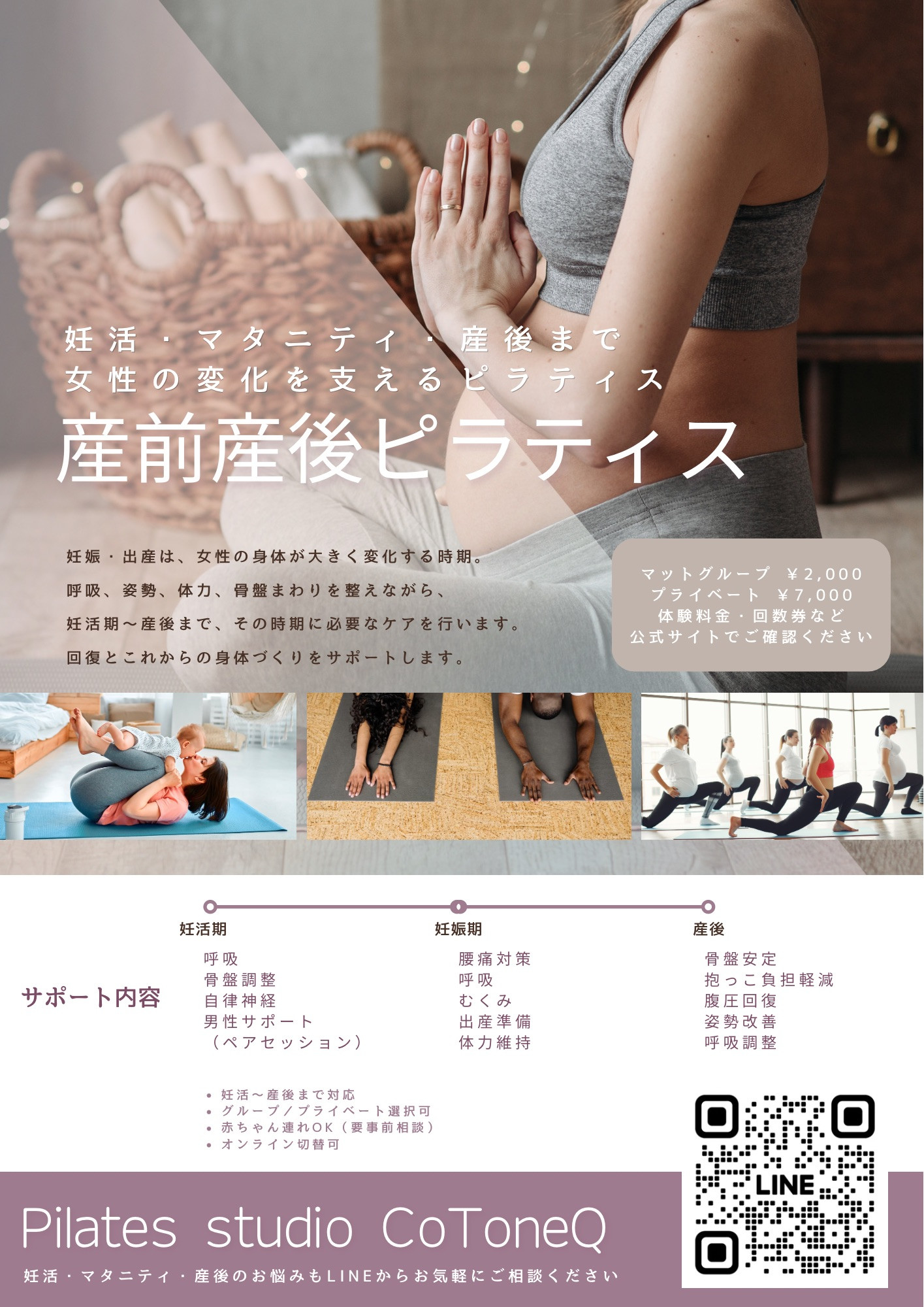 産前産後のピラティス