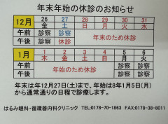 年末年始の休診のお知らせ