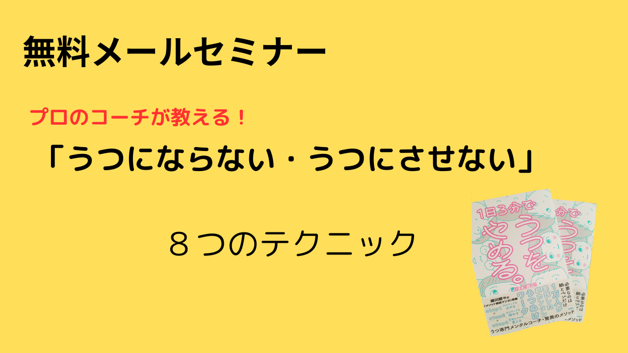無料メールセミナーです。