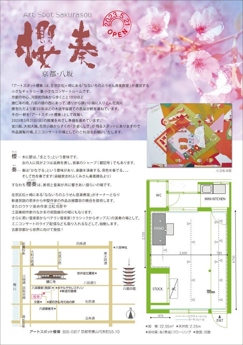 櫻奏オープン告知チラシ_1.jpg