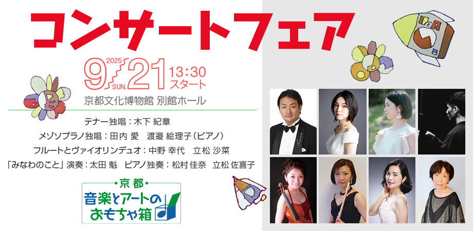 9/21　京都文化博物館でコンサートします！