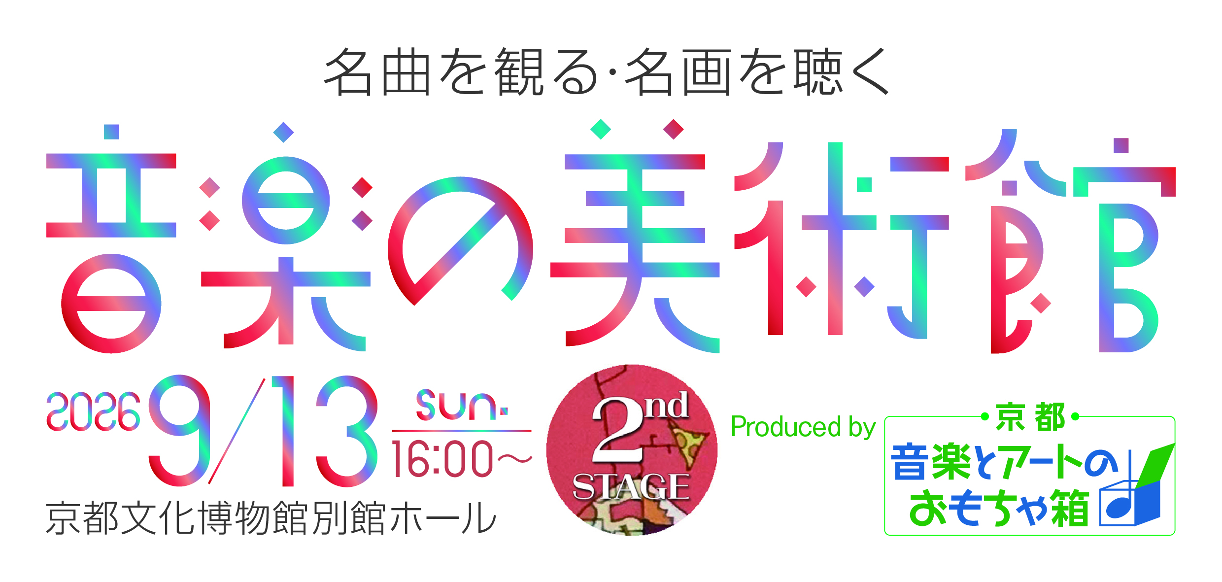 「音楽の美術館」コンサートのプレゼントステージで投影する子供が描く「象の絵」の募集
