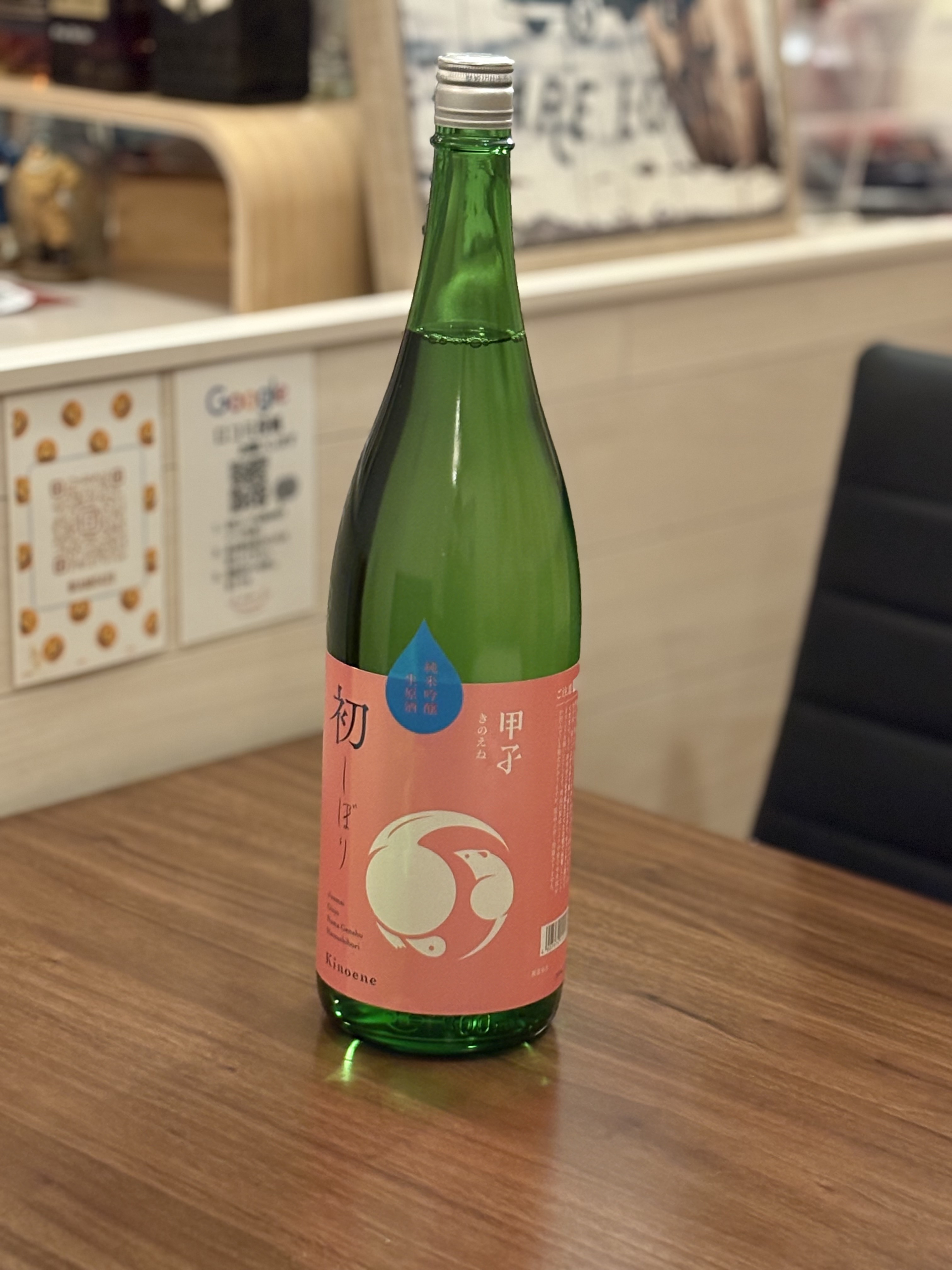 日本酒おすすめ入荷！甲子　純米吟醸生原酒　初しぼり