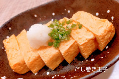 震度５でも崩れないぷるぷるだし巻きたまご