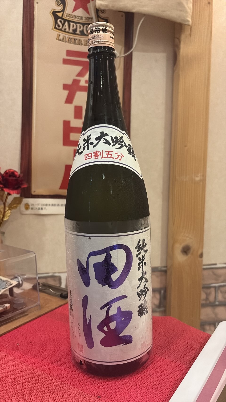 田酒　純米大吟醸