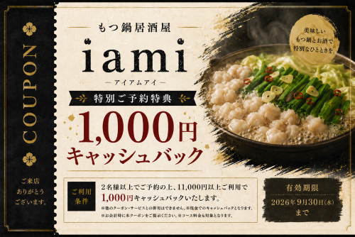1000円キャッシュバック