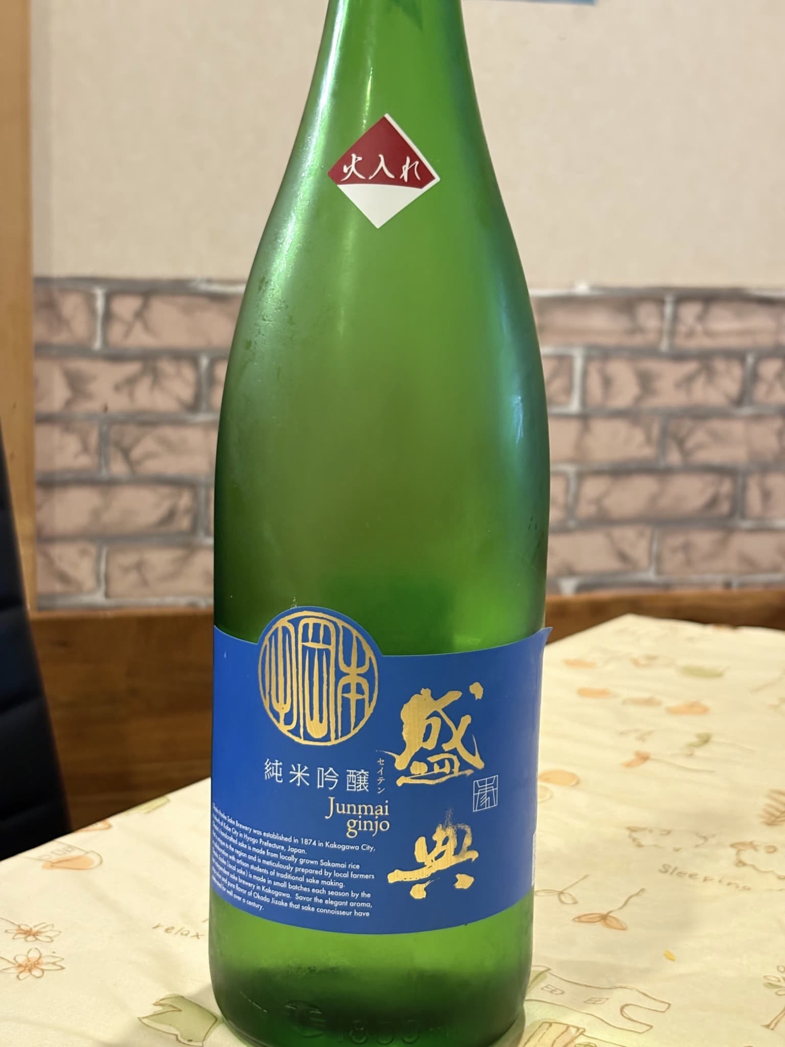 加古川の美味しいお酒
