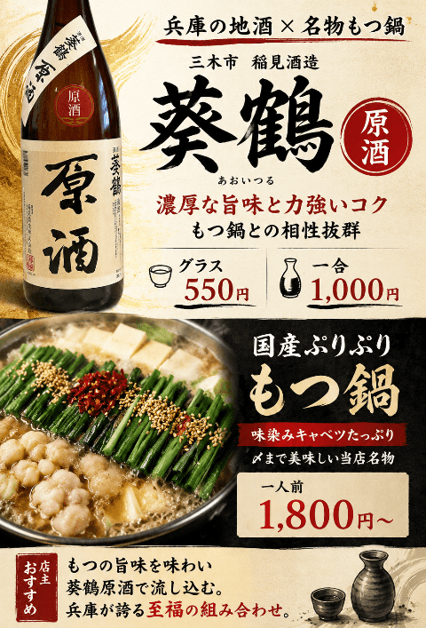 もつ鍋に負けないペアリング