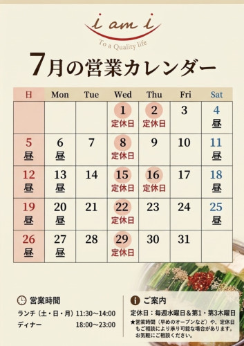 今月の営業日カレンダーです。