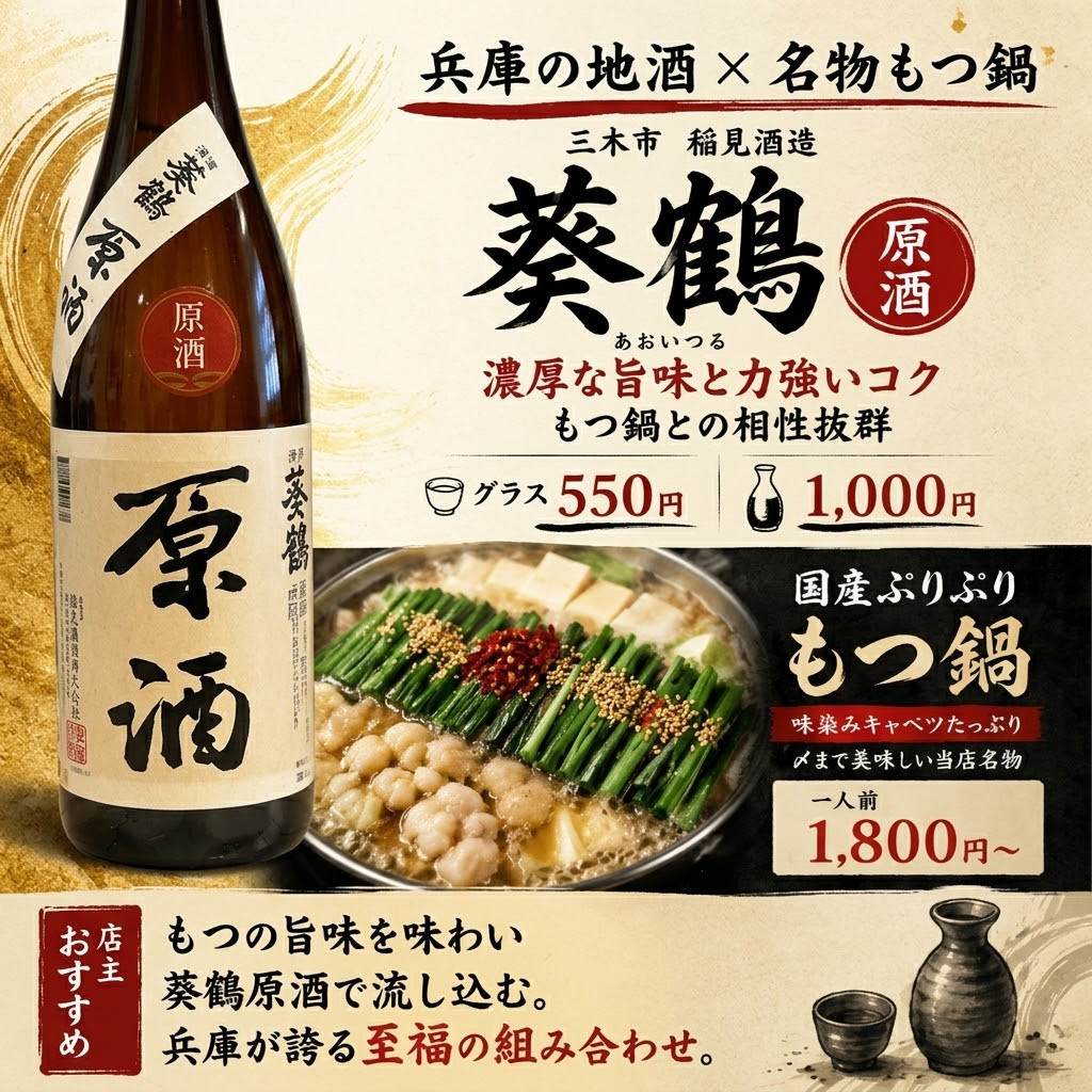 もつ鍋に負けないペアリング