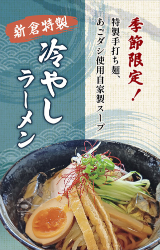 冷やしラーメン_アートボード 1.jpg