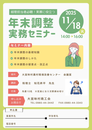 年末調整実務セミナーの開催について