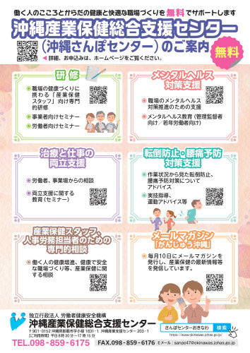 沖縄産業保健総合センター・地域産業保健センターのご案内