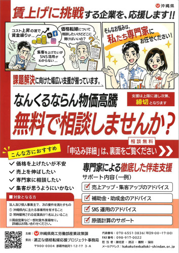 適正な価格転嫁応援プロジェクト_チラシ(オモテ)_page-0001.jpg