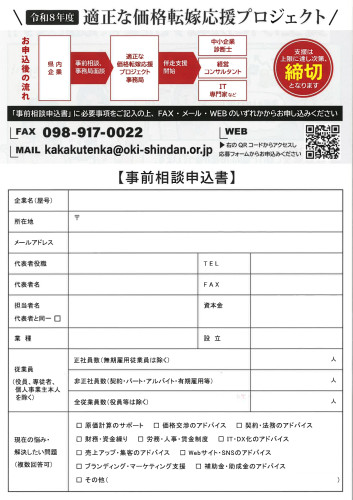 適正な価格転嫁応援プロジェクト_チラシ(ウラ)_page-0001.jpg
