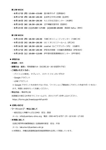 ゆんたくキャラバン_詳細（沖縄やんばるDMO）0708_page-0002.jpg