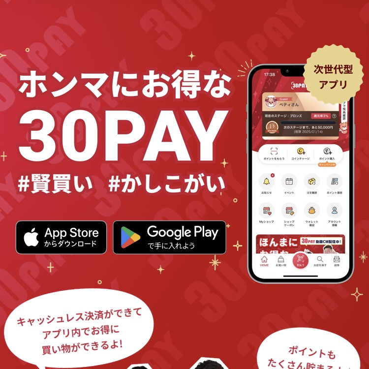 30pay加盟店になりました。