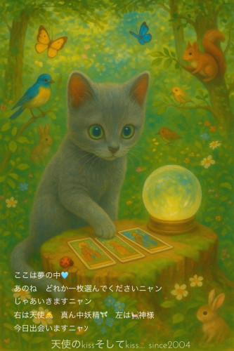 ロシアンブルーの子猫と占い