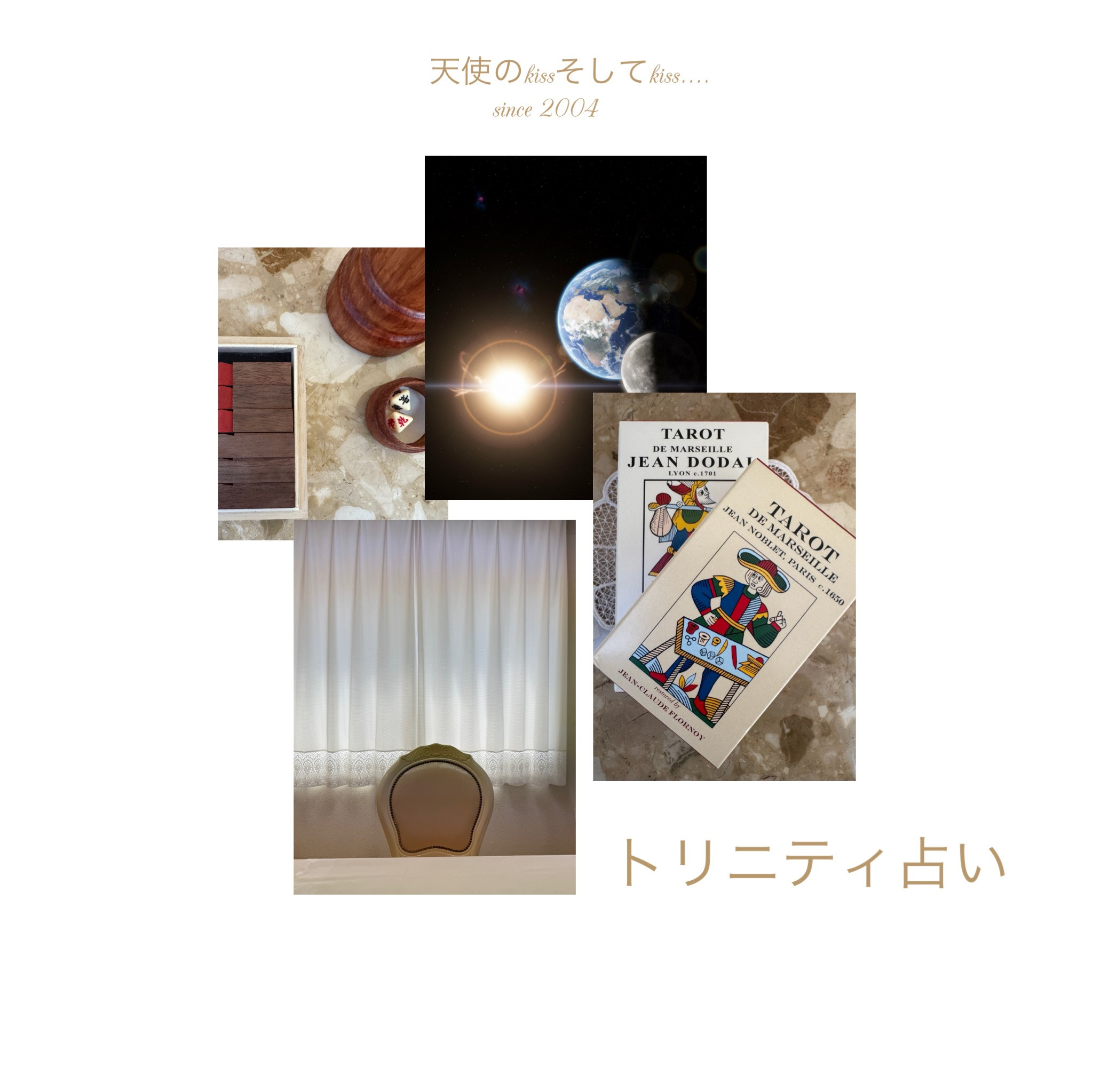 トリニティ占い（30分〜）