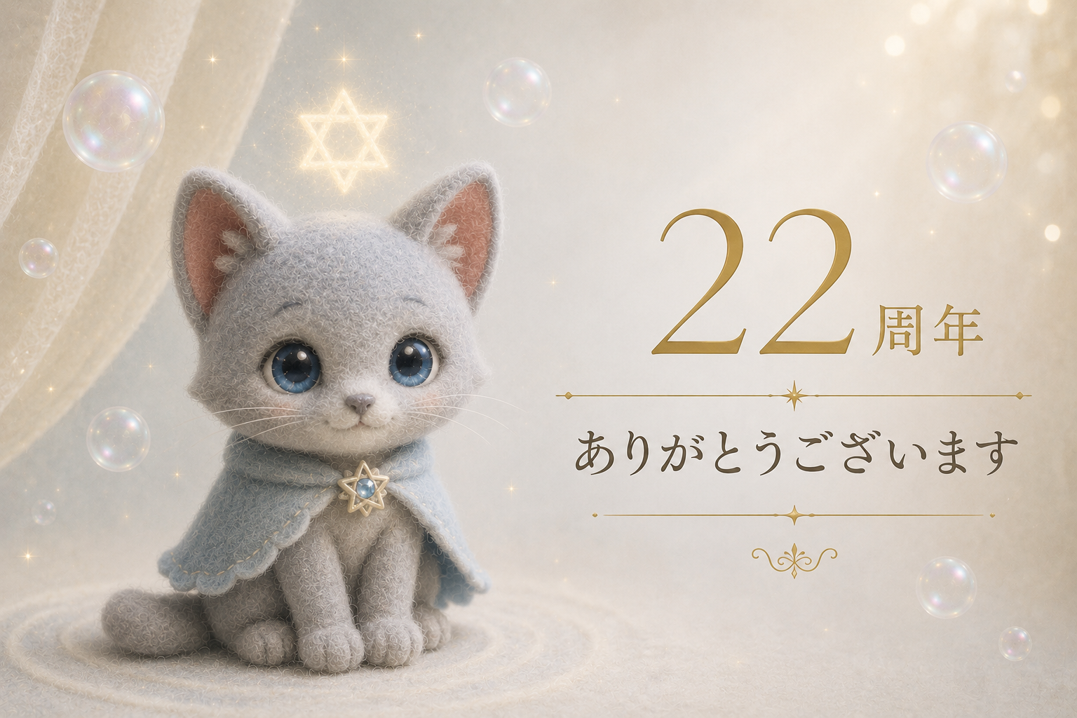 ⭐ 光の便り ― 6月から7月へ（周年ご挨拶）