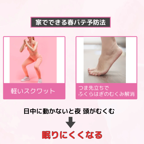 春バテの症状 - 2.png