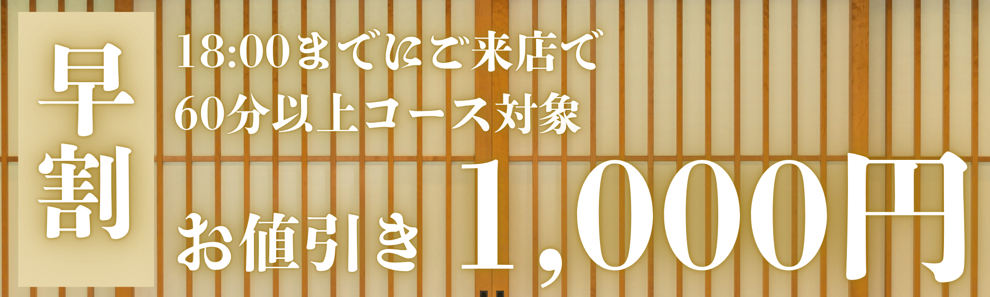 早割 (21).png