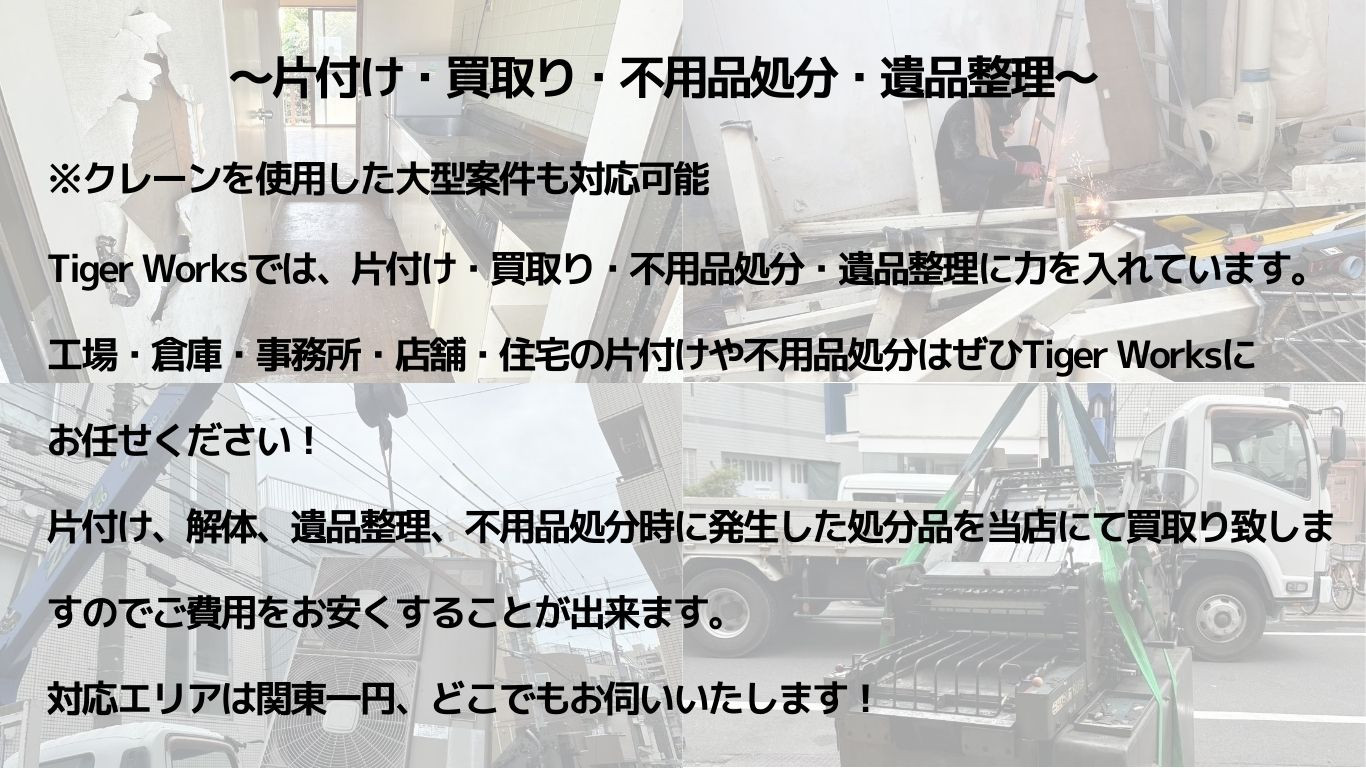 Tiger Works Tiger Works 便利屋 群馬県太田市から関東一円可能