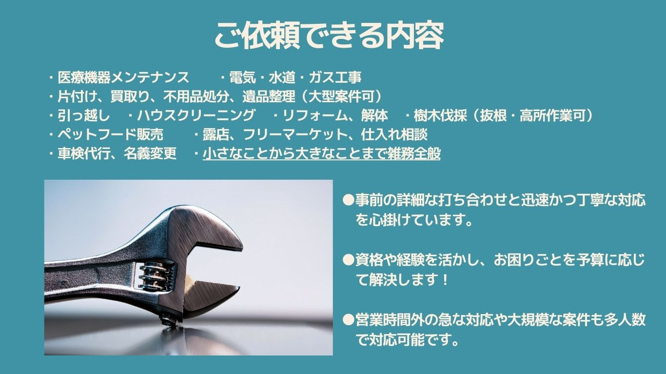 Tiger Works Tiger Works 便利屋 群馬県太田市から関東一円可能