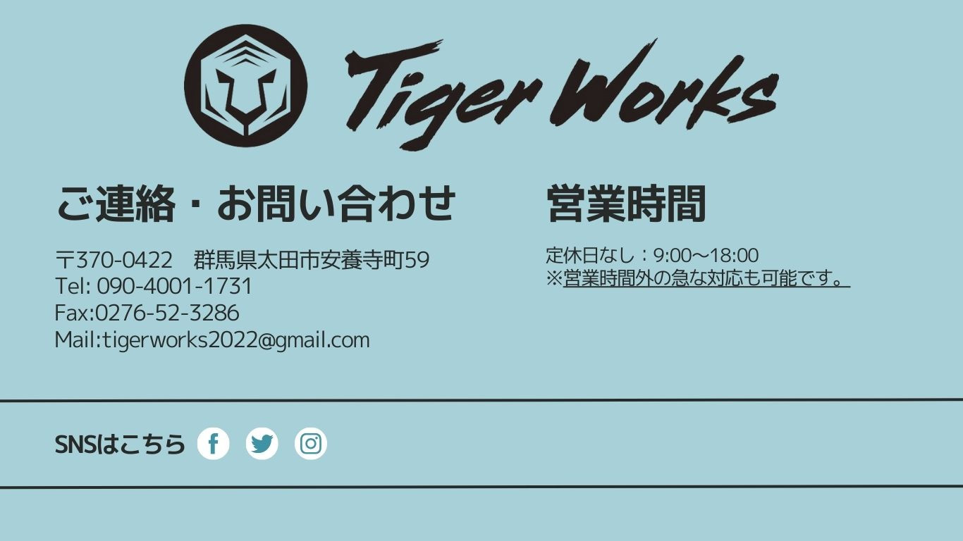 Tiger Works Tiger Works 便利屋 群馬県太田市から関東一円可能