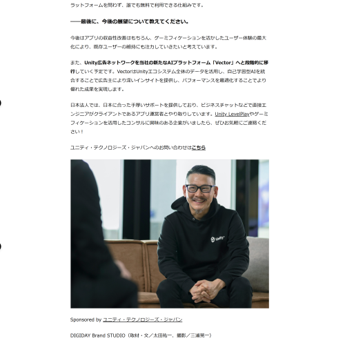 screencapture-digiday-jp-sponsored-250520-unity-2025-05-22-10_04_091.png