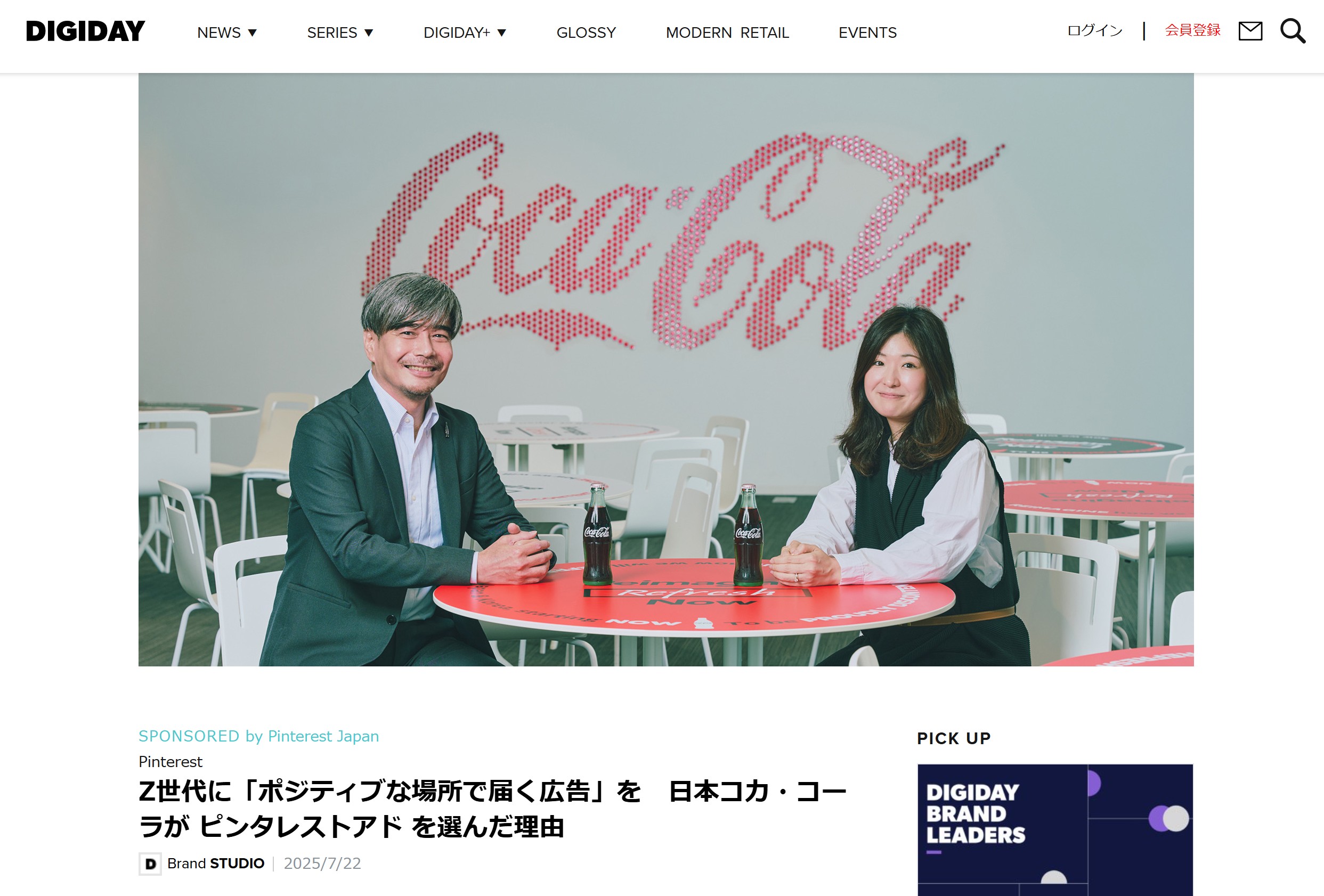  「DIGIDAY［日本版］」で、日本コカ・コーラ×ピンタレストジャパンの対談記事を取材・執筆しました。