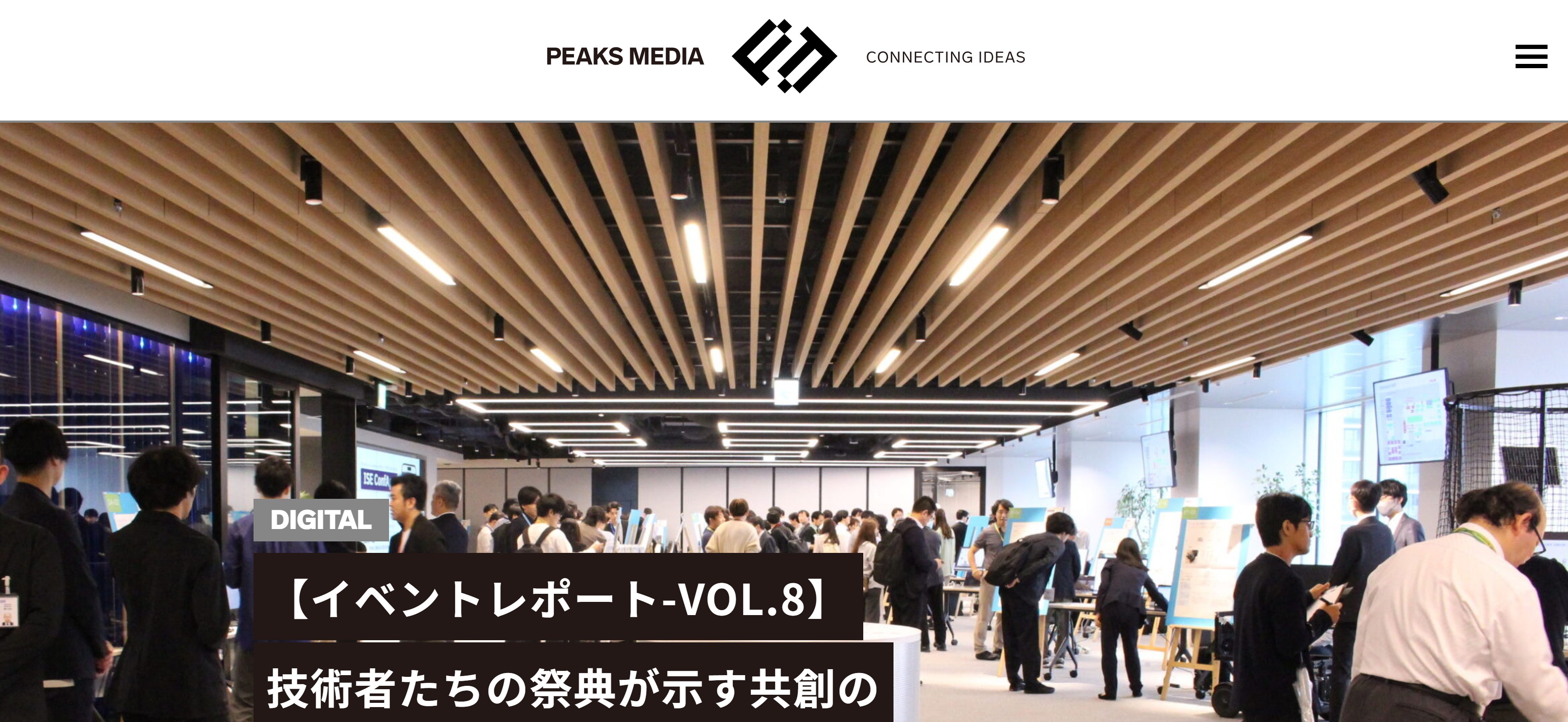 松尾産業のオウンドメディア「PEAKS MEDIA」で、ISE Technical Conference 2025のイベントレポートを執筆しました