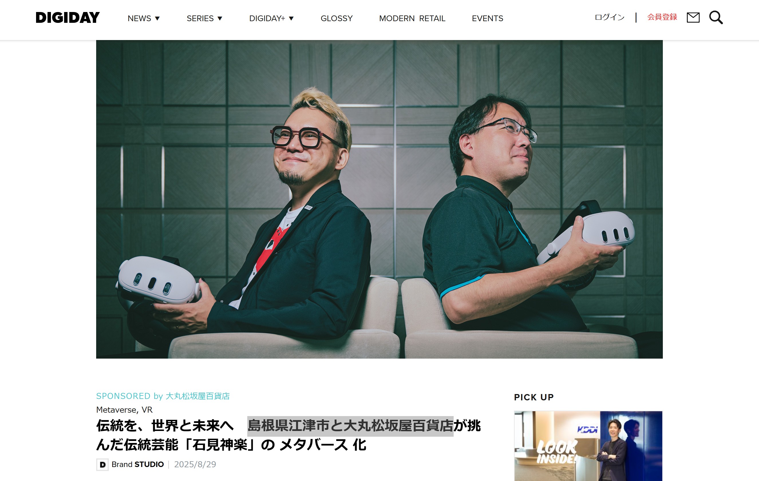 「DIGIDAY［日本版］」で、島根県江津市と大丸松坂屋百貨店へのインタビュー記事が公開されました。