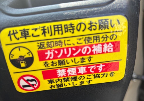 無料代車とレンタカーの燃料について