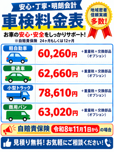 より良いサービス提供のための車検料金改定のお知らせ