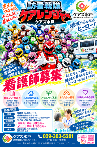 地域を支えるケアレンジャー求人ポスター.png