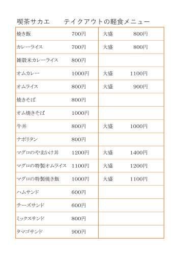 テイクアウトのメニュー.jpg