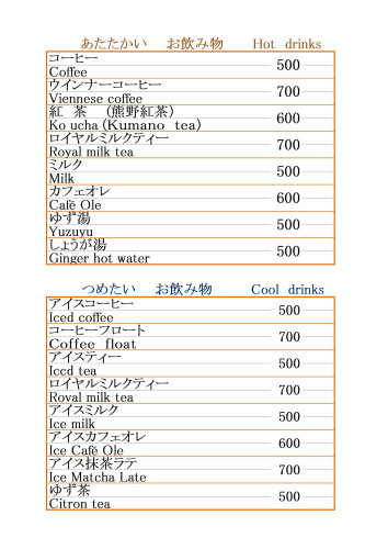 メニュー　飲み物.jpg