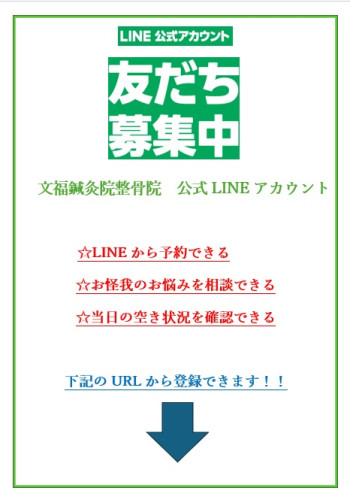 文福公式アカウント　HP用.jpg
